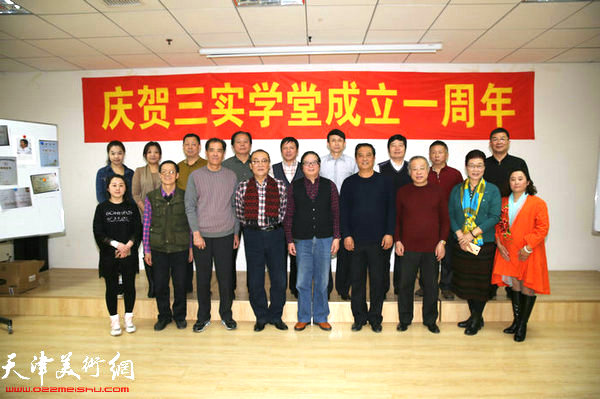 天津市部分书画家聚集一堂庆贺三实学堂成立一周年。