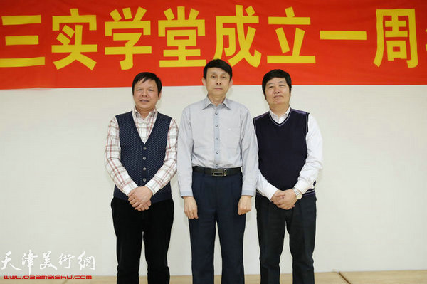 王惠民 、彭英科、李根友在庆贺三实学堂成立一周年现场。