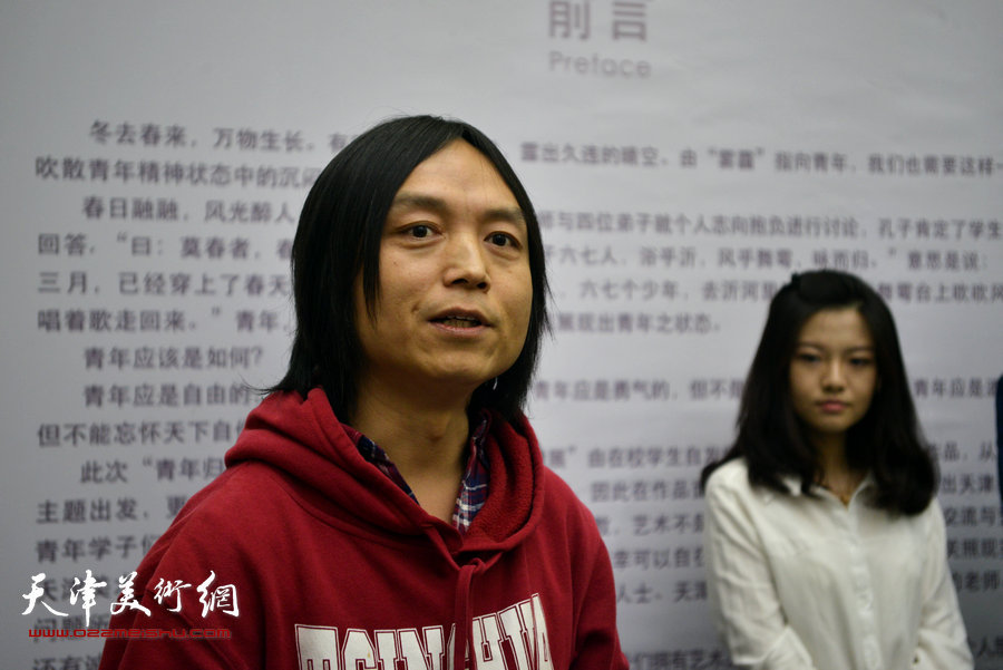 天津美术学院艺术与人文学院教师郝青松致辞。