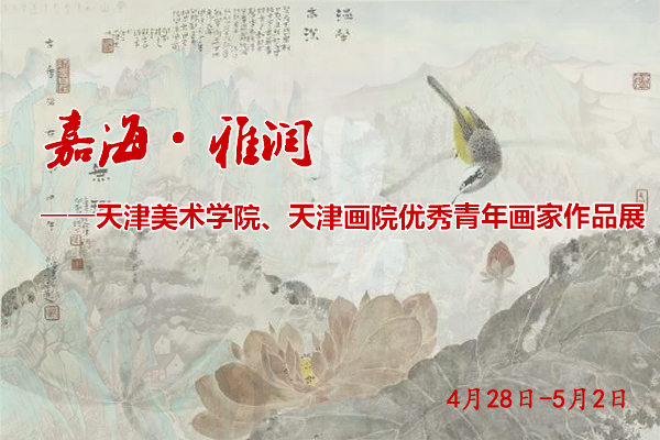 天津七位优秀青年画家作品展4月28日亮相青州