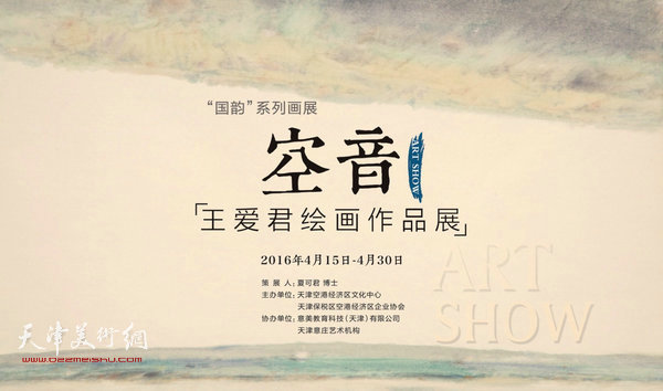 王爱君绘画作品展