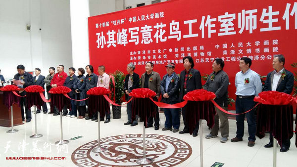 “牡丹杯”中国人民大学孙其峰写意花鸟工作室师生作品展开幕式