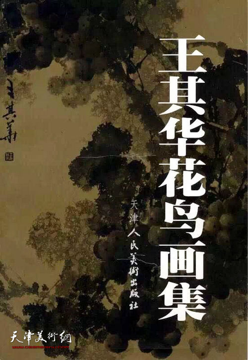 王其华作品集封面。