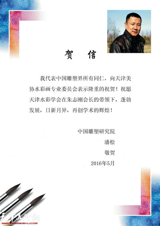 中国雕塑研究院潘松发来的贺信