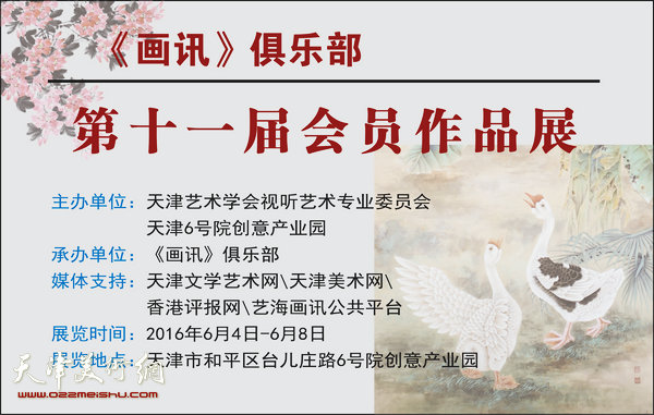 《画讯》俱乐部第十一届会员作品展6月4日揭幕