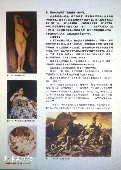 图为新编《大学美术》教材书影。