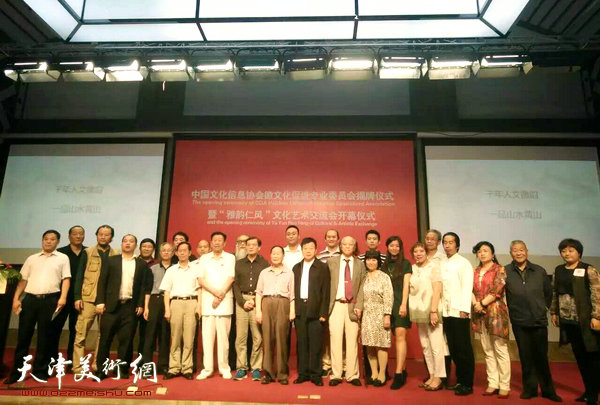 中国文化信息协会徽文化促进专业委员会揭牌仪式现场。