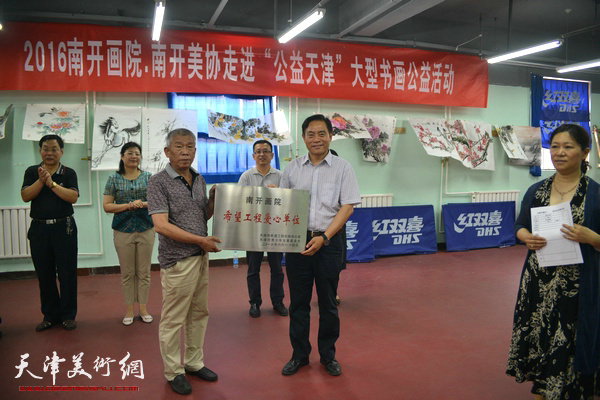 天津市青少年发展基金会向南开画院颁发“希望工程爱心单位”牌匾。