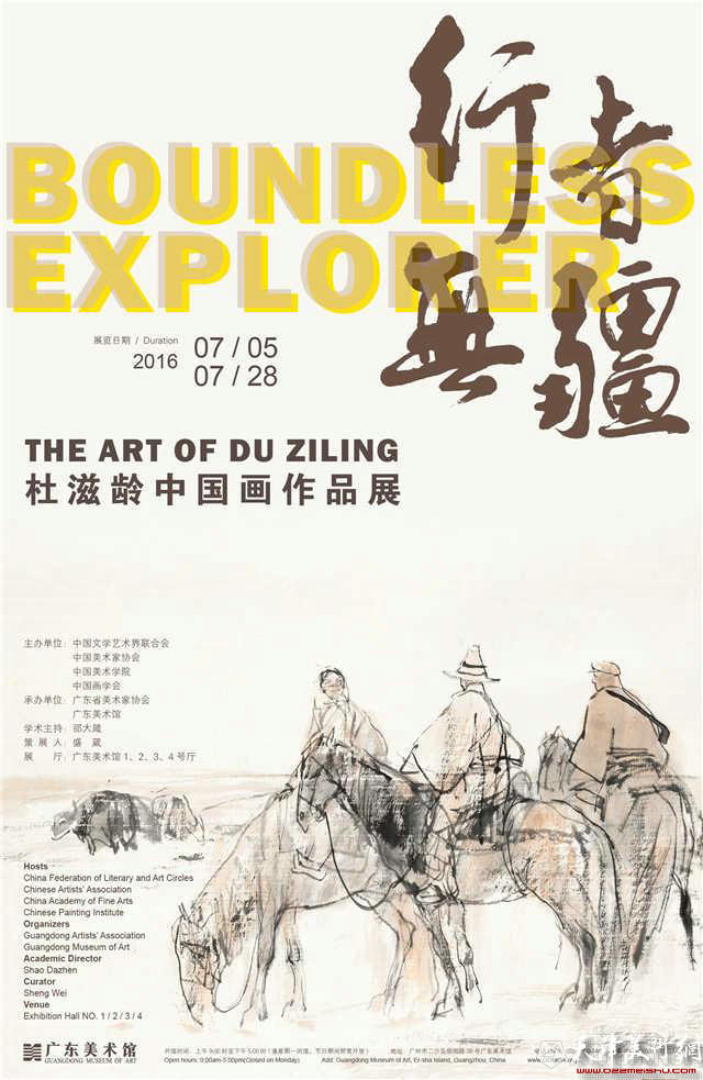 行者无疆-杜滋龄中国画作品展