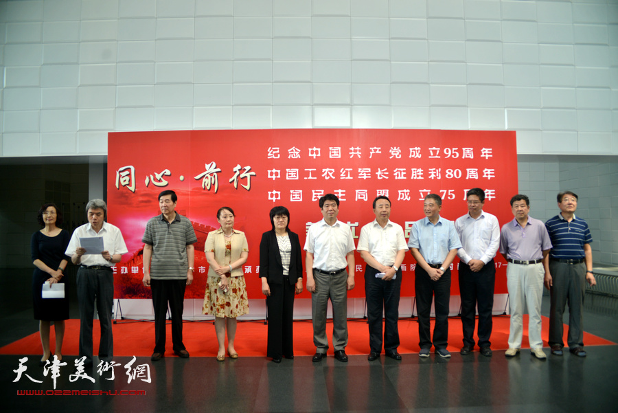 民盟天津市委会举办的“同心·前行——纪念中国共产党成立九十五周年、中国工农红军长征胜利八十周年、中国民主同盟成立七十五周年美术作品展”开幕。
