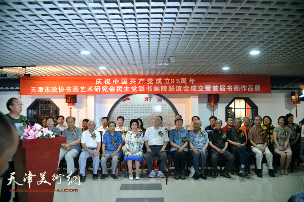 天津市政协书画艺术研究会民主党派书画院联谊会成立暨首届书画作品展26日盛大开幕。