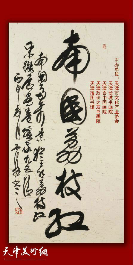 《南国荔枝红》画展将于7月19日在天津图书馆开展