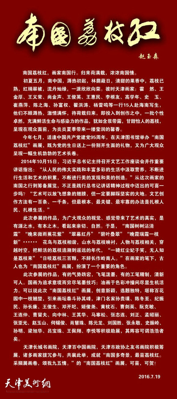 《南国荔枝红》画展将于7月19日在天津图书馆开展