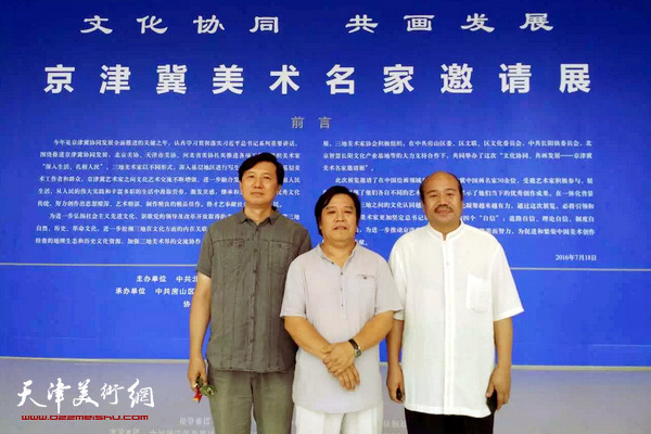 7月18日，“文化协同、共画发展——京津冀美术名家邀请展”在北京房山区智慧长阳艺术馆开幕。