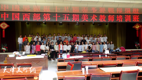 中国西部第十五期美术教师培训班在宁夏回族自治区固原市隆德县圆满结业