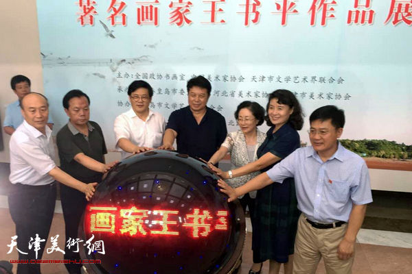 著名画家王书平作品展在秦皇岛北戴河劳动人民文化宫开幕。