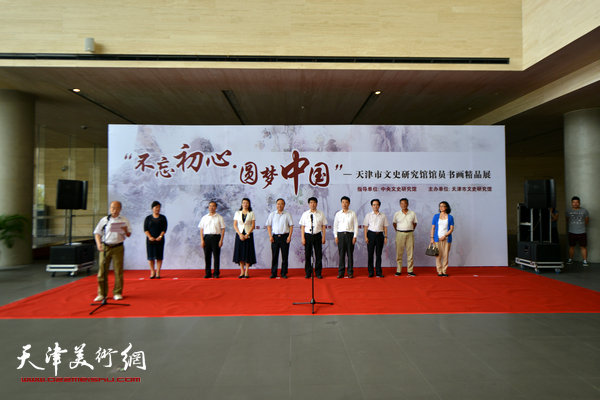 “不忘初心·圆梦中国”——天津市文史研究馆馆员书画精品展”开幕仪式现场。
