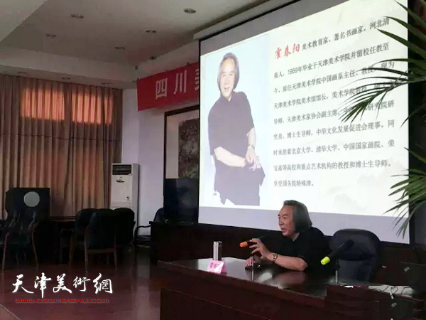 霍春阳教授在四川美术人才高级研修班上授课。