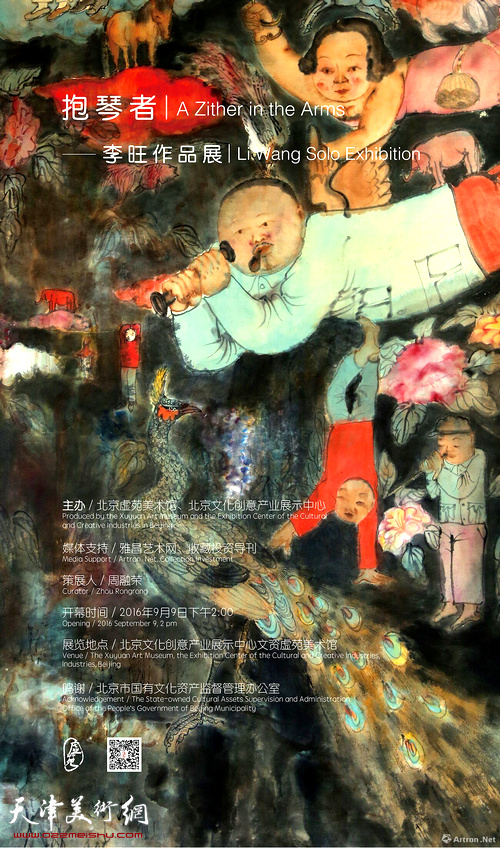 抱琴者——李旺作品展海报
