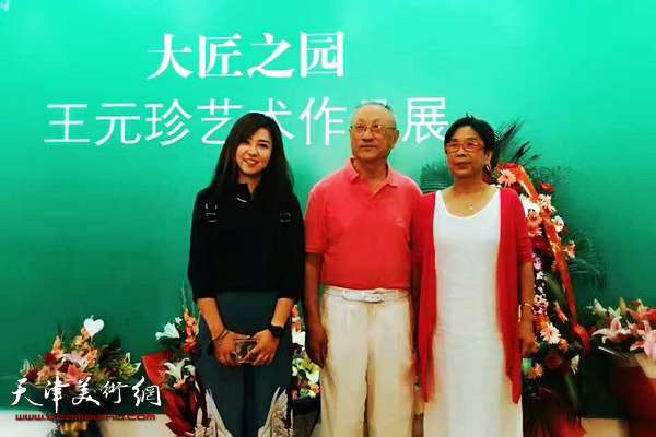 张京生、王元珍艺术作品展在天津美术学院开幕