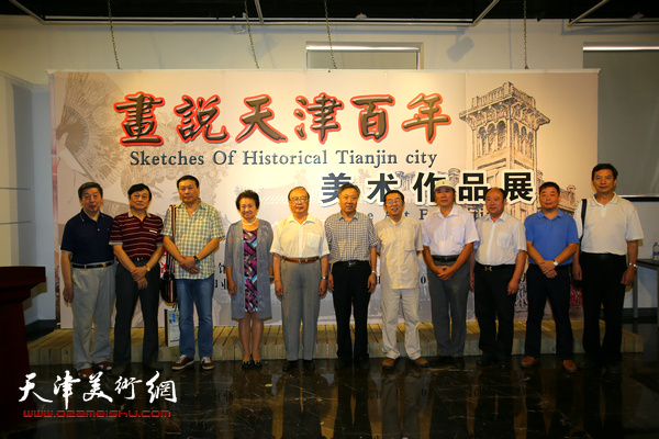 “画说天津百年美术作品展”开幕仪式现场。