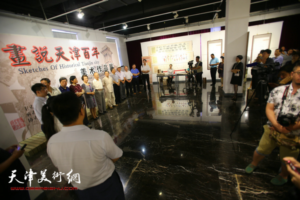 “画说天津百年美术作品展”开幕仪式现场。