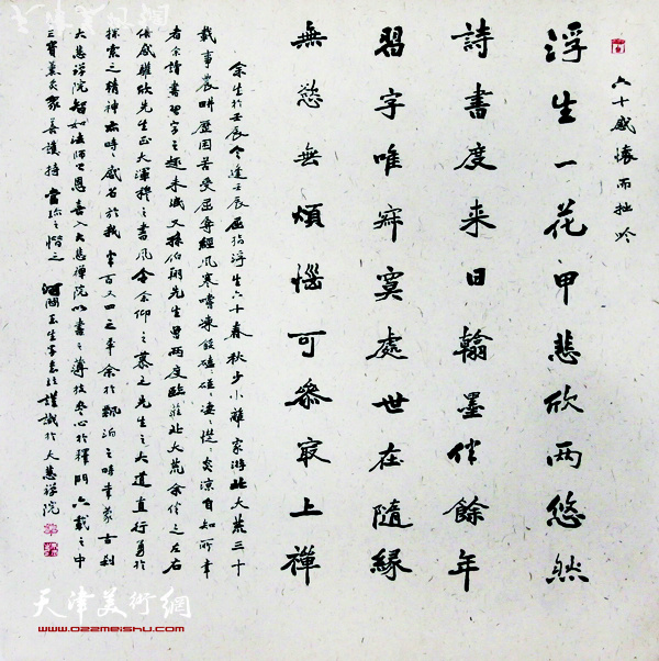 朱玉生书法。