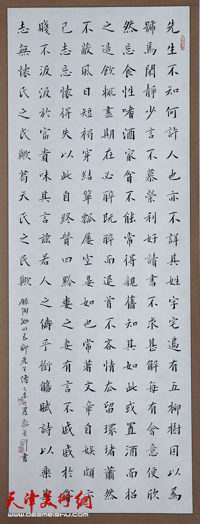 彭英科作品《陶渊明 楷体 五柳先生传》
