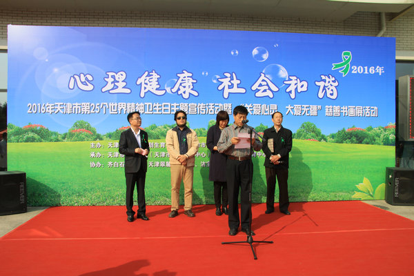 2016年天津世界精神卫生日主题宣传活动现场。
