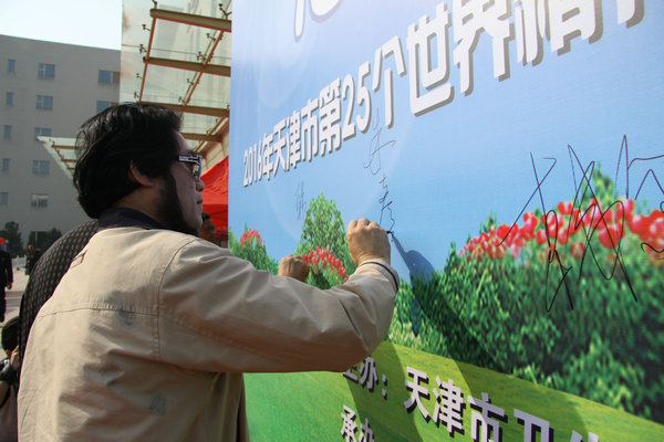 2016年天津世界精神卫生日主题宣传活动现场。