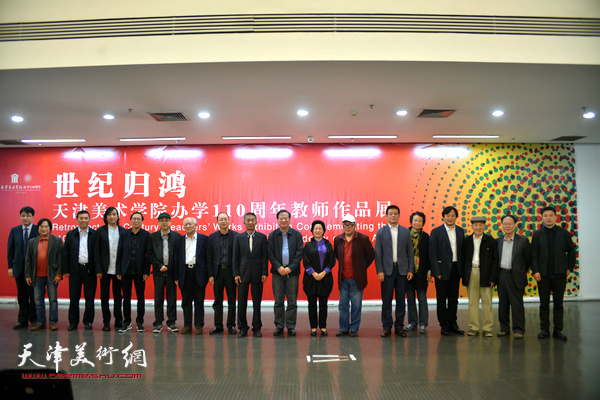 “世纪归鸿—天津美术学院办学110周年教师作品展”天津展区10月14日开幕。