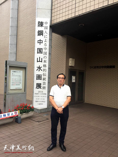 陈钢在日本筑波美术馆前。