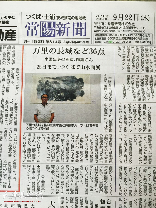 当地媒体报道“陈钢中国山水画展”。
