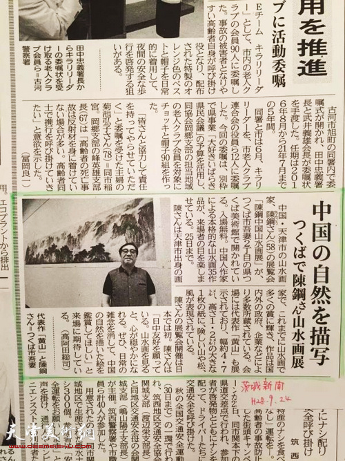 当地媒体报道“陈钢中国山水画展”。
