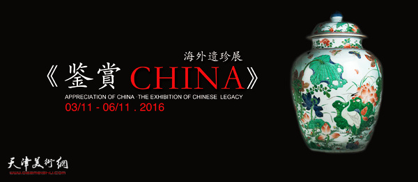 《鉴赏CHlNA》系列活动将于11月3-6日在伦敦亚洲艺术周期间呈现