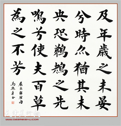 马魏华书法作品
