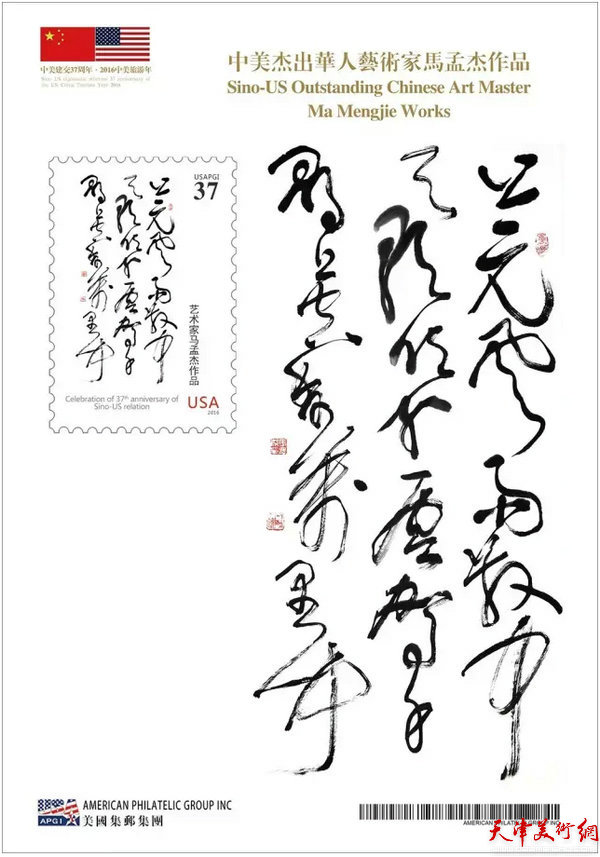 《世界因你而美丽——中美杰出华人艺术家系列邮票》