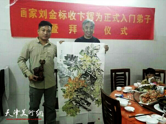 刘金标在海南省东方市收卞辉为入室弟子。