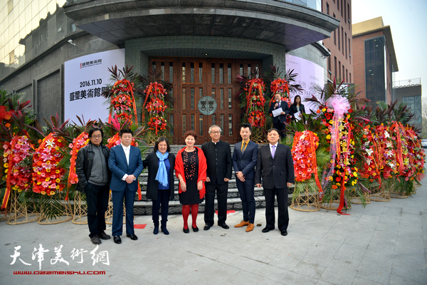 天津盛玺美术馆举行开馆仪式。