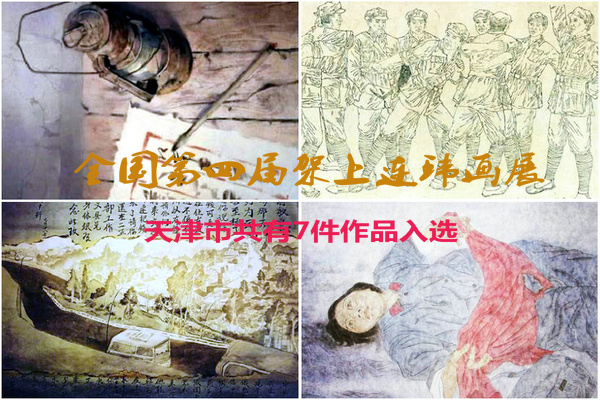 全国第四届架上连环画展开幕  我市共有7件作品入选