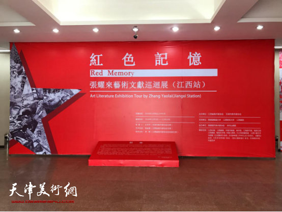 红色记忆—张耀来艺术文献巡回展12月6日亮相江西
