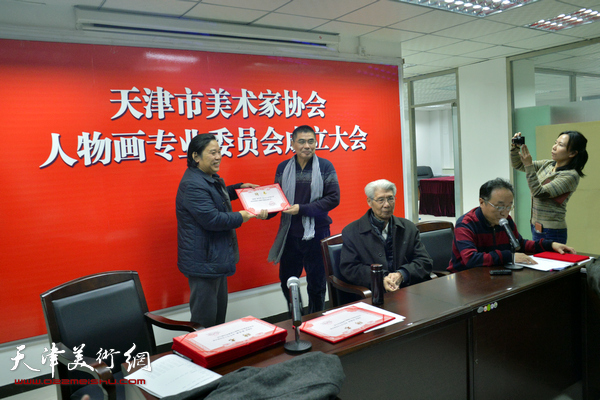 天津美协人物画专业委员会成立