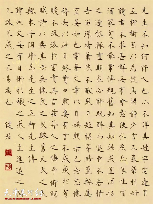 小楷陶渊明《五柳先生传》25cm×35cm