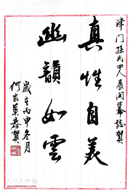 何家英 中国美协副主席