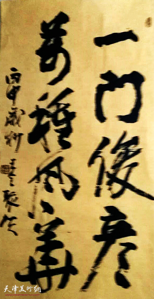 王全聚 天津书协顾问
