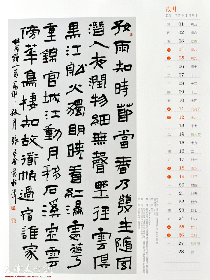 2017贺新年——张建会书法作品选 二月