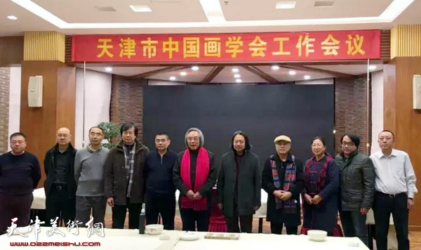 津市中国画学会召开工作会议