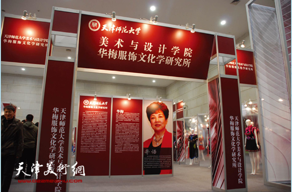2011年12月，华梅服饰文化学研究所展品参加天津滨海国际会展中心举办的第二届中国（天津）滨海国际创意设计展并获得“政府创新设计奖”二等奖。