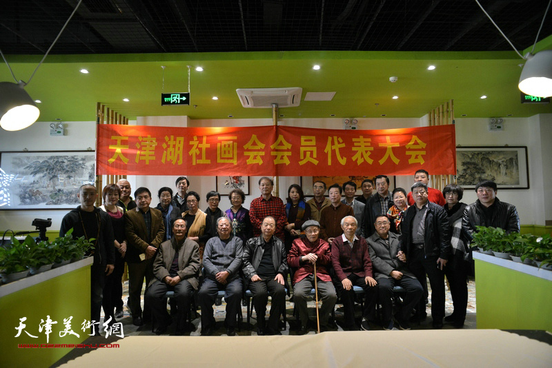 天津湖社画会首届会员代表大会参会人员。