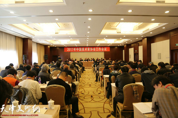 2017年中国美协工作会议现场